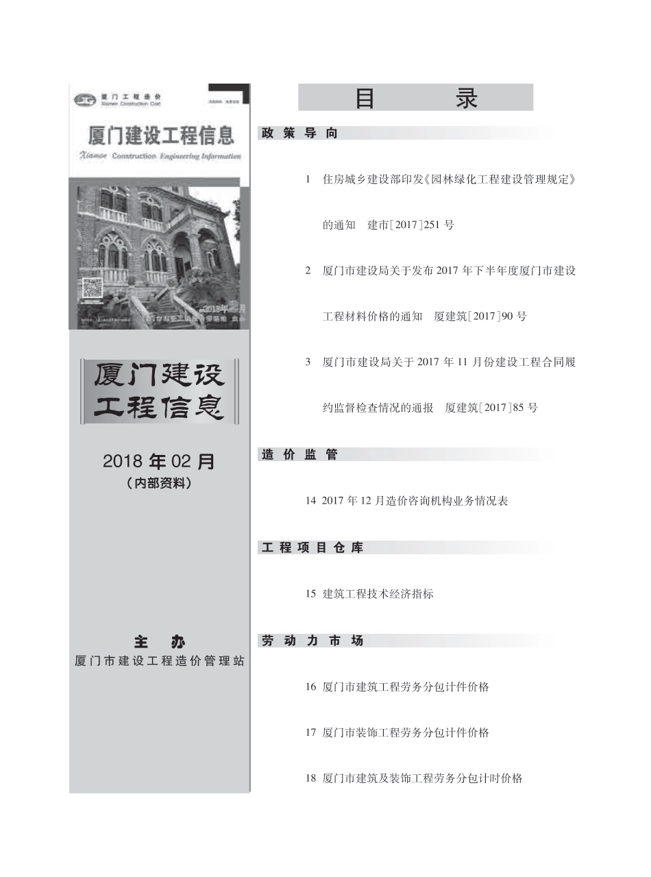2018年2月《厦门建设工程信息》.pdf_第3页