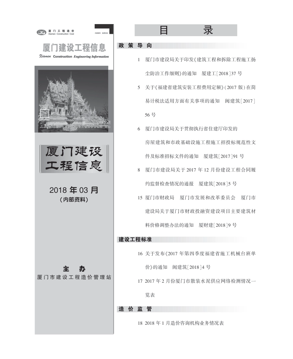 2018年3月《厦门建设工程信息》.pdf_第3页