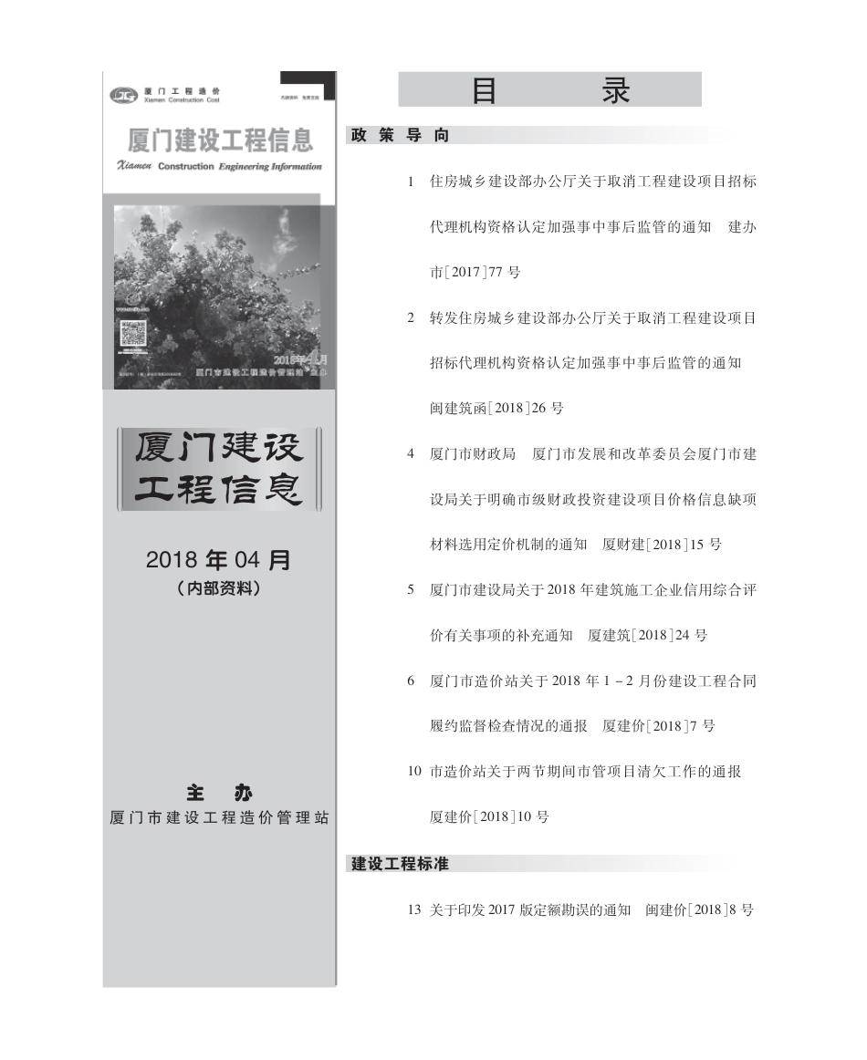 2018年4月《厦门建设工程信息》.pdf_第3页