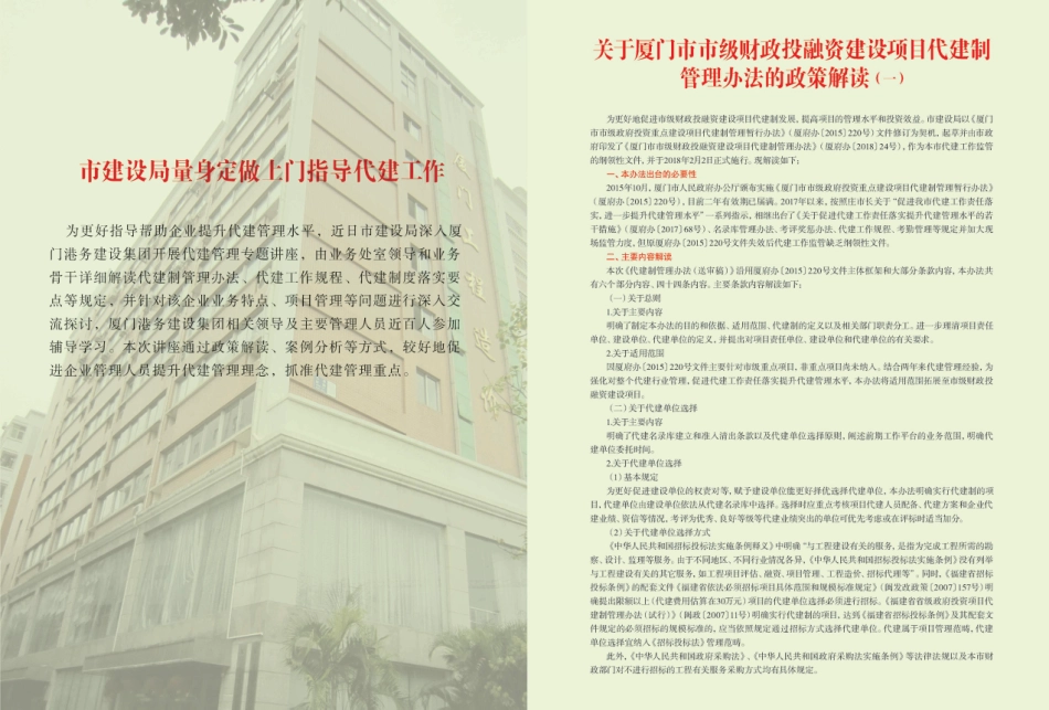 2018年5月《厦门建设工程信息》.pdf_第2页