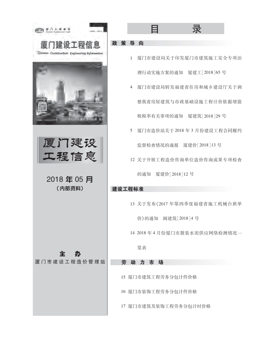2018年5月《厦门建设工程信息》.pdf_第3页