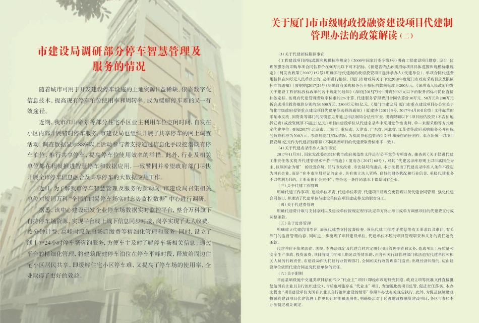 2018年6月《厦门建设工程信息》.pdf_第2页