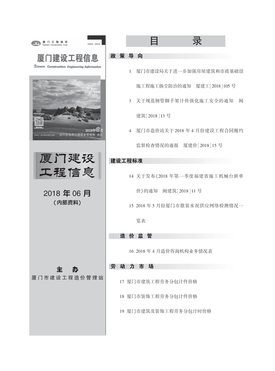 2018年6月《厦门建设工程信息》.pdf_第3页
