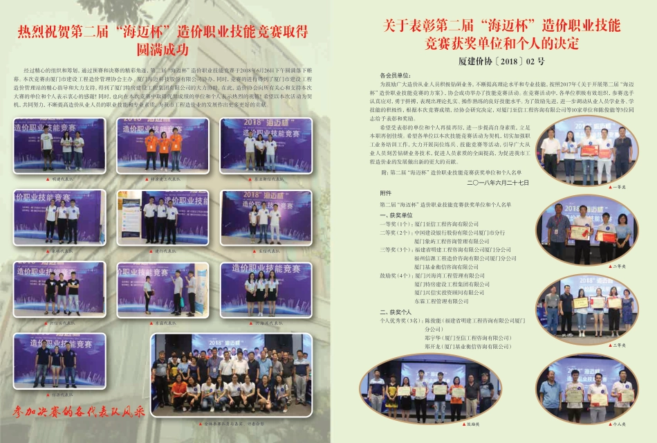 2018年7月《厦门建设工程信息》.pdf_第2页