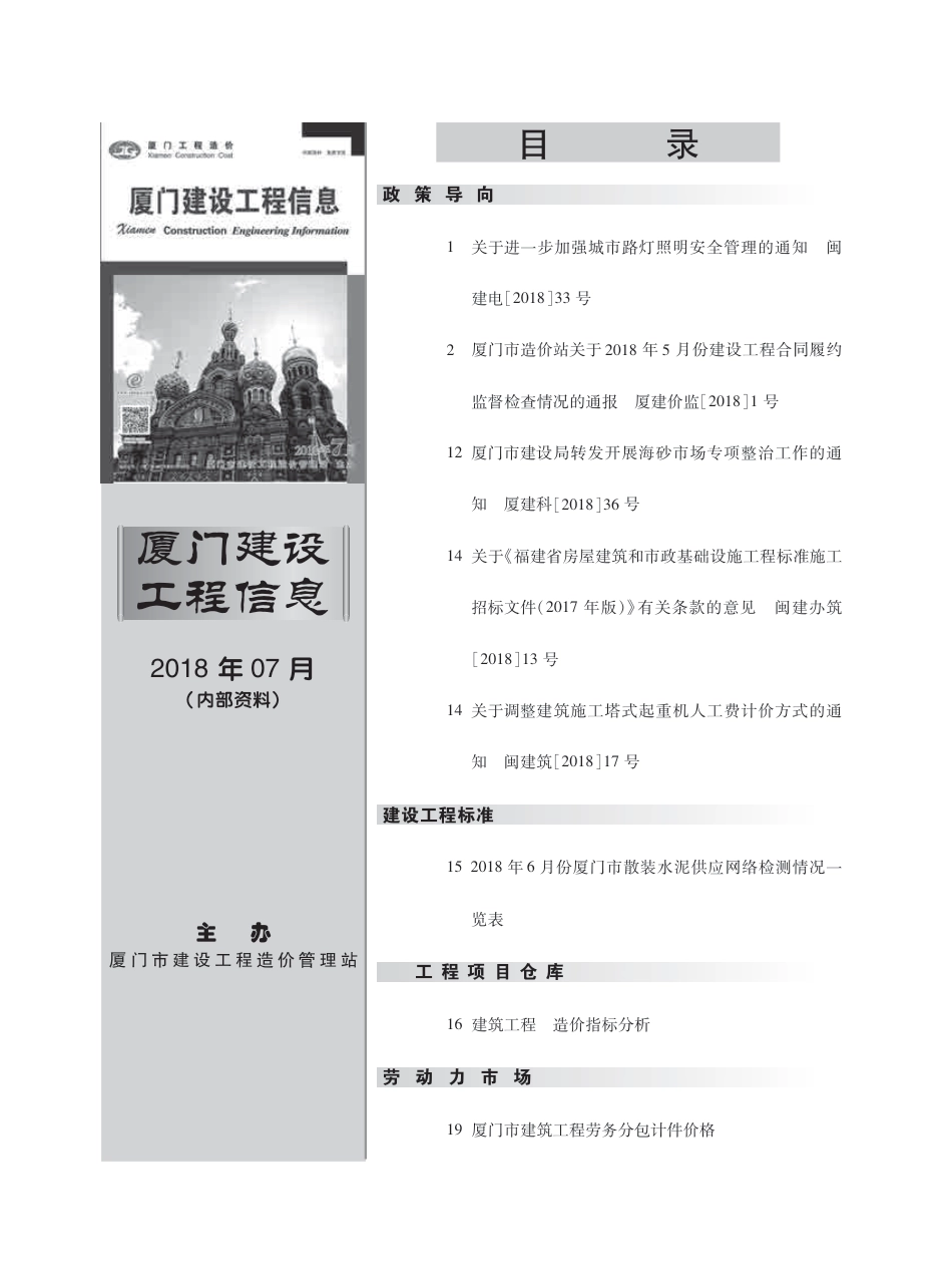 2018年7月《厦门建设工程信息》.pdf_第3页
