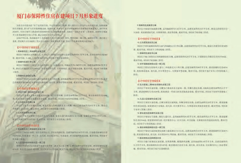 2018年9月《厦门建设工程信息》.pdf_第2页