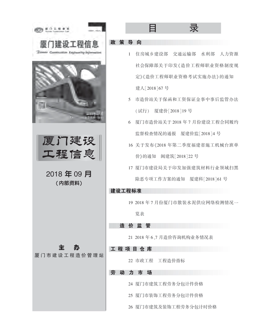2018年9月《厦门建设工程信息》.pdf_第3页