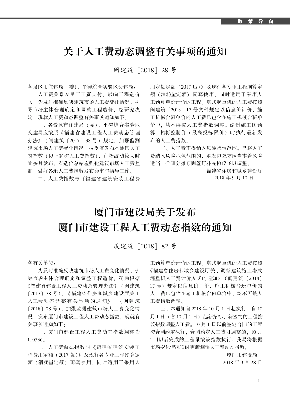 2018年10月《厦门建设工程信息》.pdf_第3页