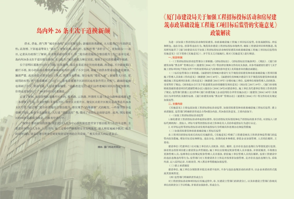 2018年12月《厦门建设工程信息》.pdf_第2页
