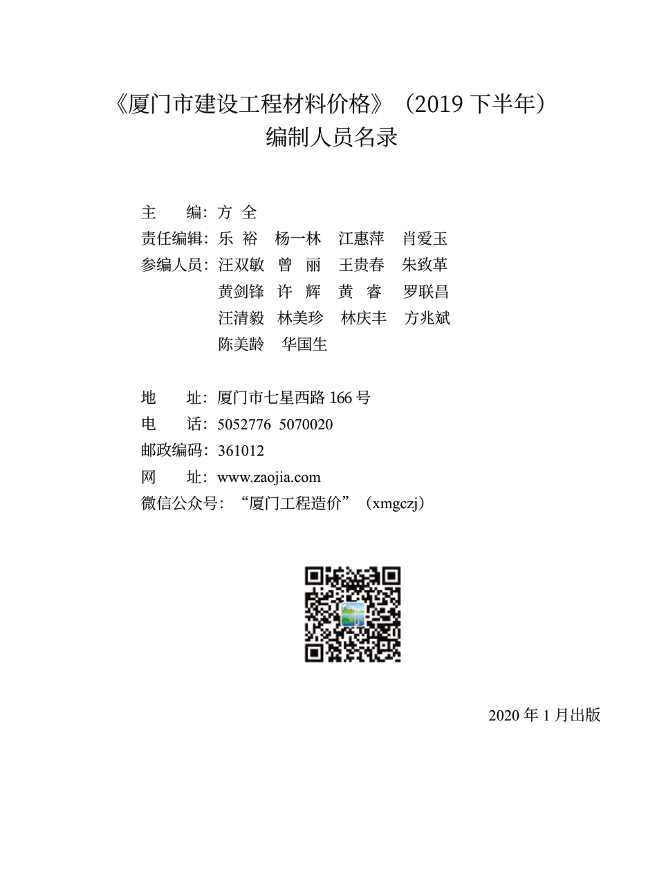 《厦门市建设工程材料价格》（2019下半年）.pdf_第3页