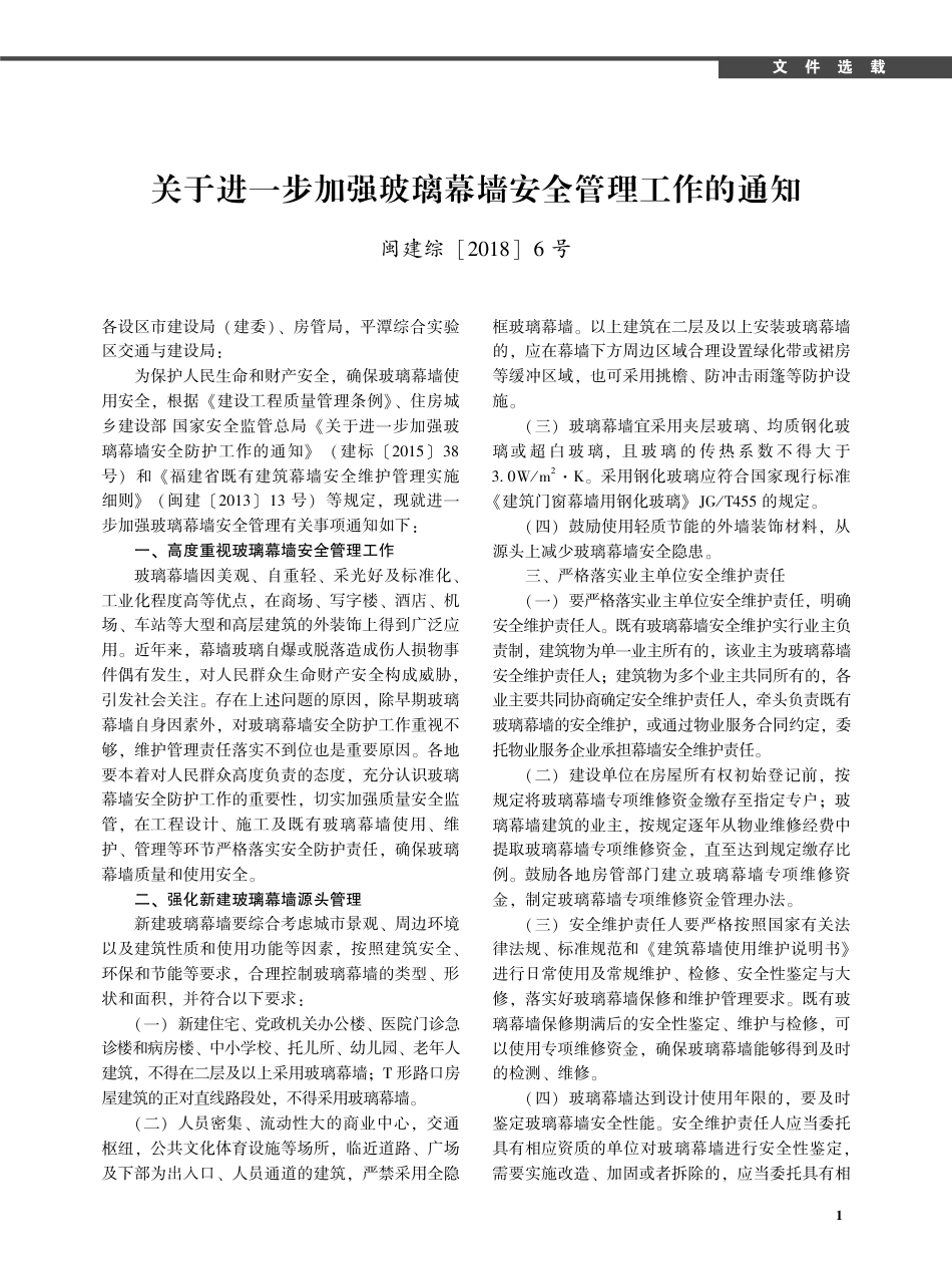 2019年1月《厦门建设工程信息》.pdf_第1页