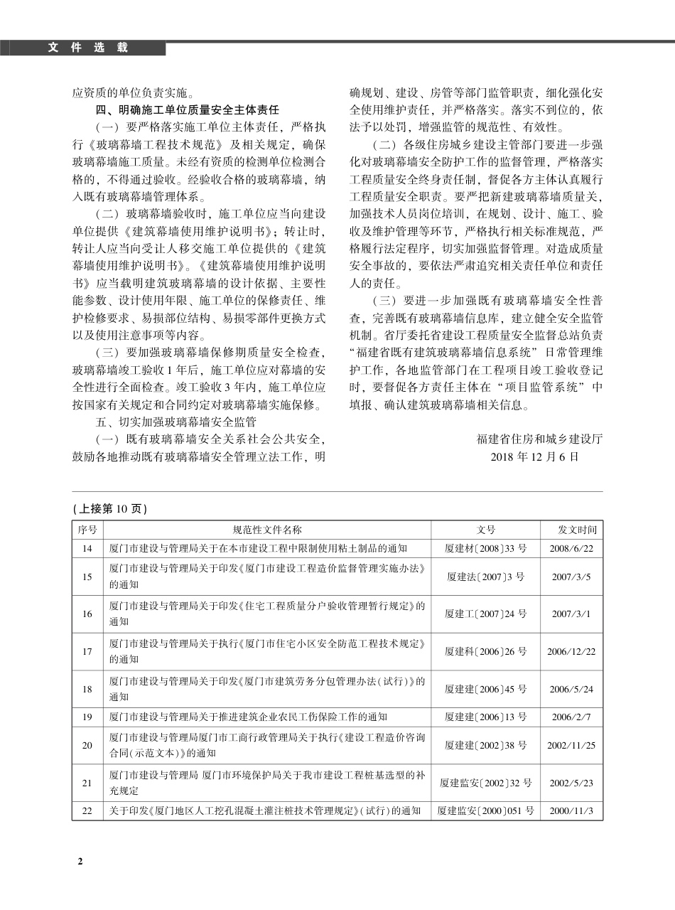 2019年1月《厦门建设工程信息》.pdf_第2页