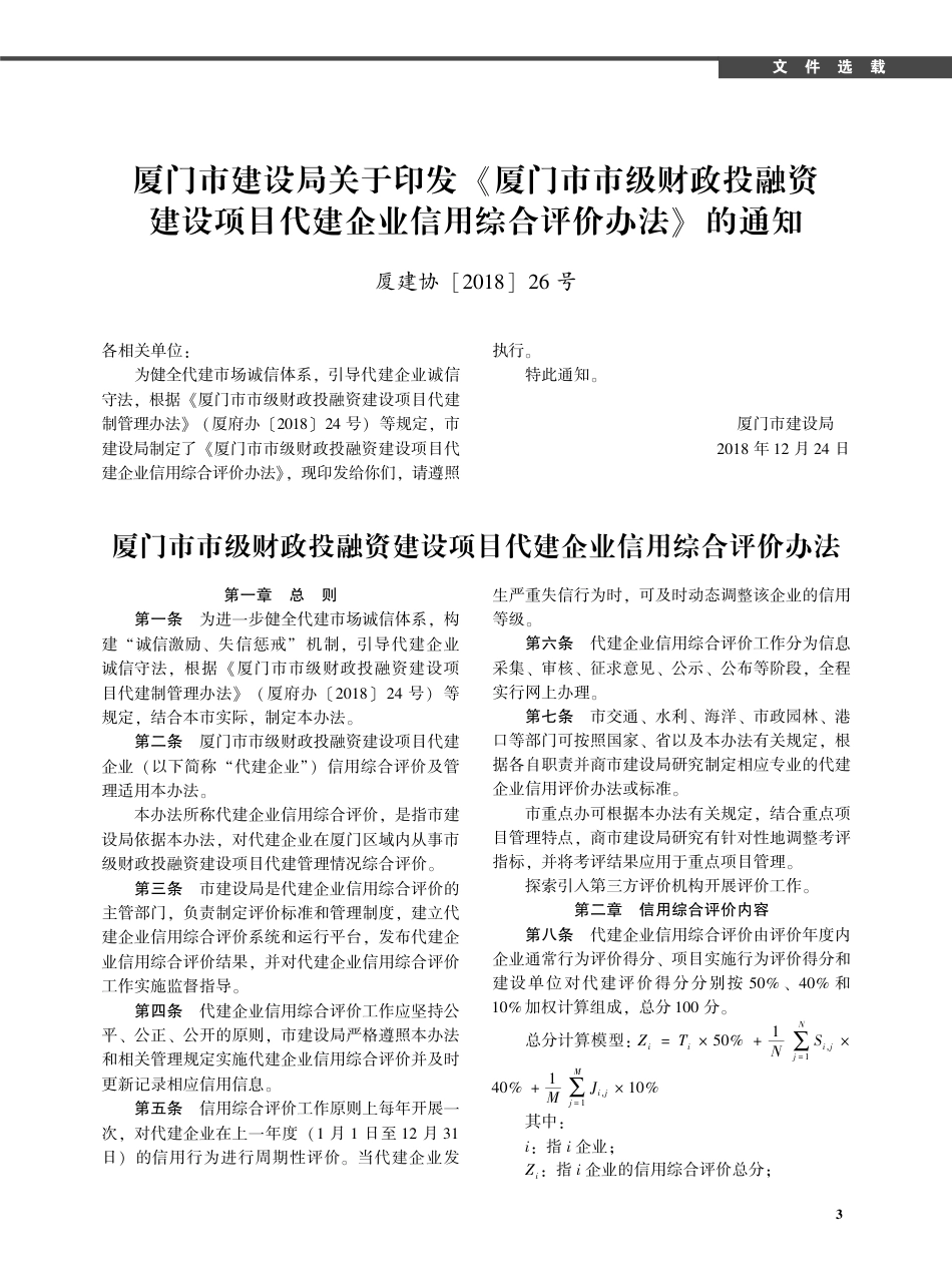 2019年1月《厦门建设工程信息》.pdf_第3页