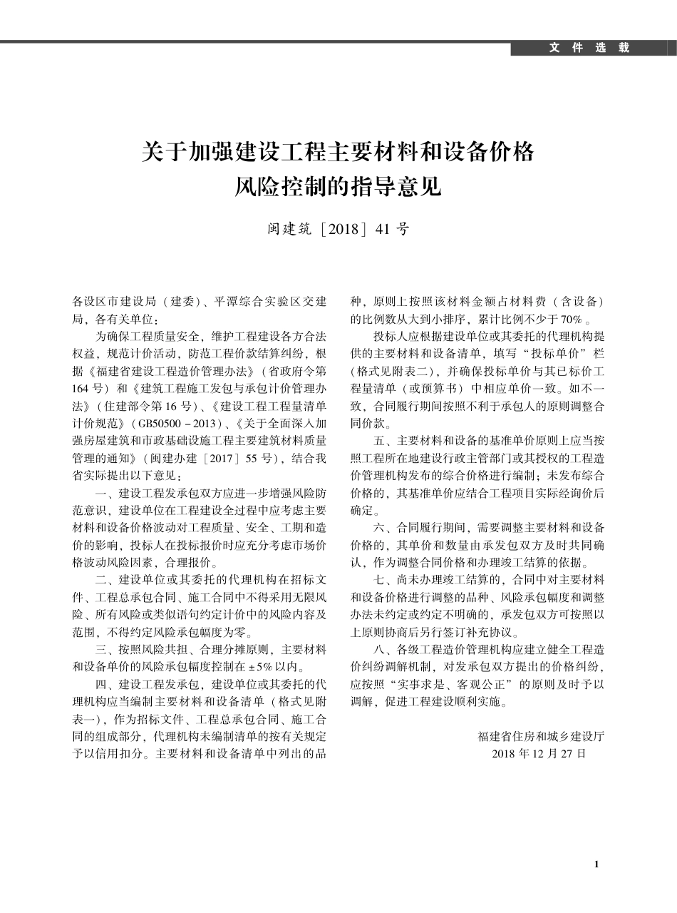 2019年2月《厦门建设工程信息》.pdf_第1页