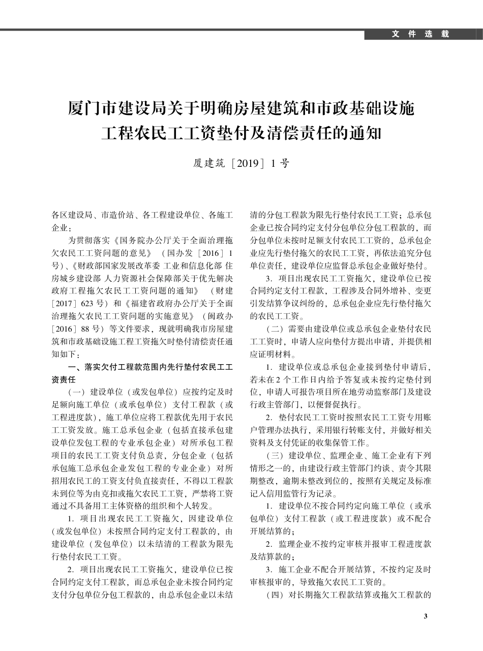2019年2月《厦门建设工程信息》.pdf_第3页