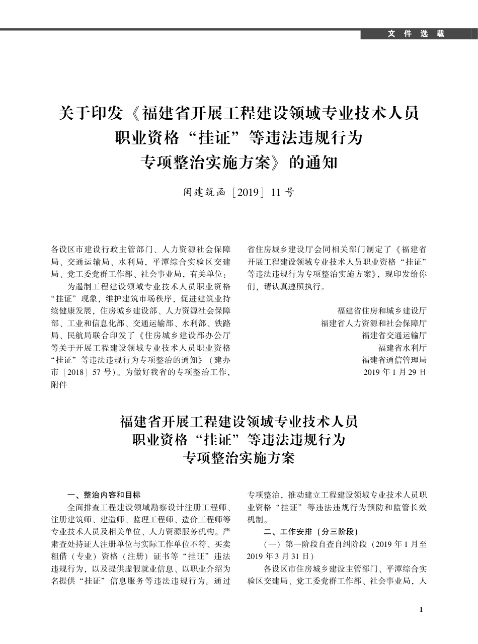 2019年3月《厦门建设工程信息》.pdf_第1页