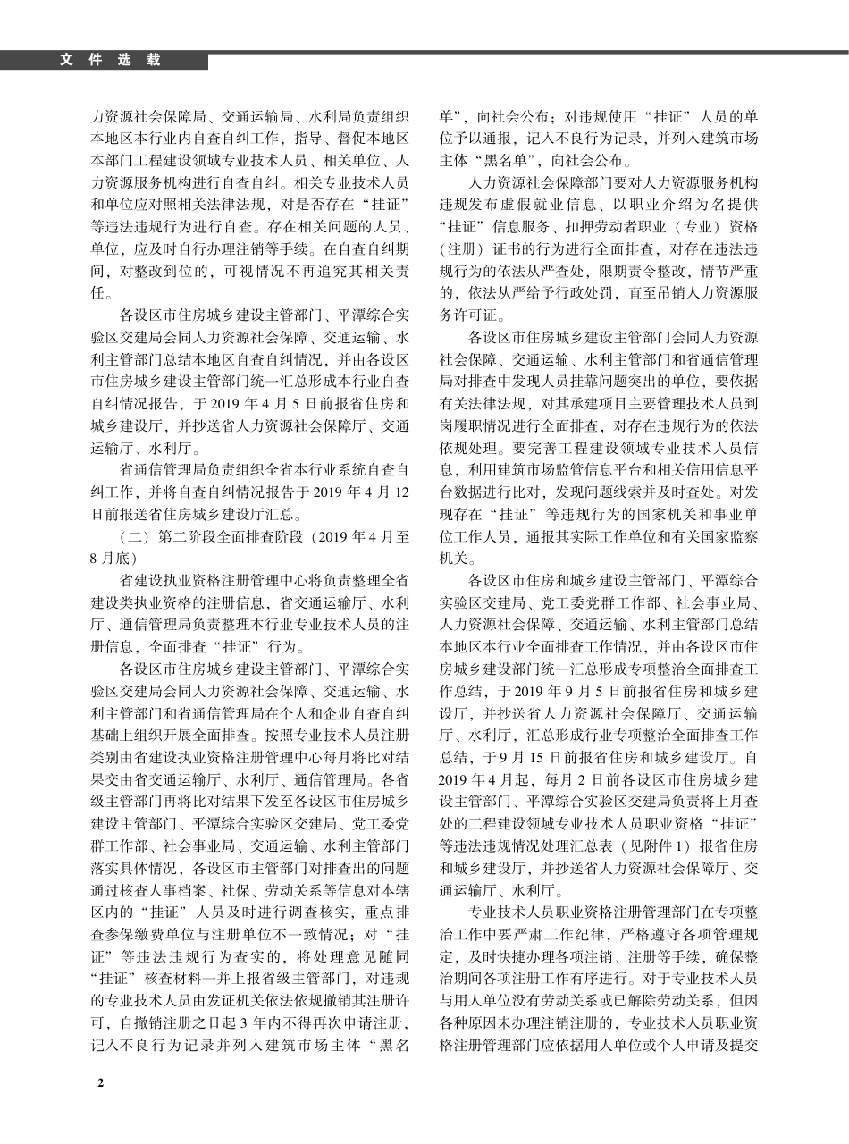2019年3月《厦门建设工程信息》.pdf_第2页