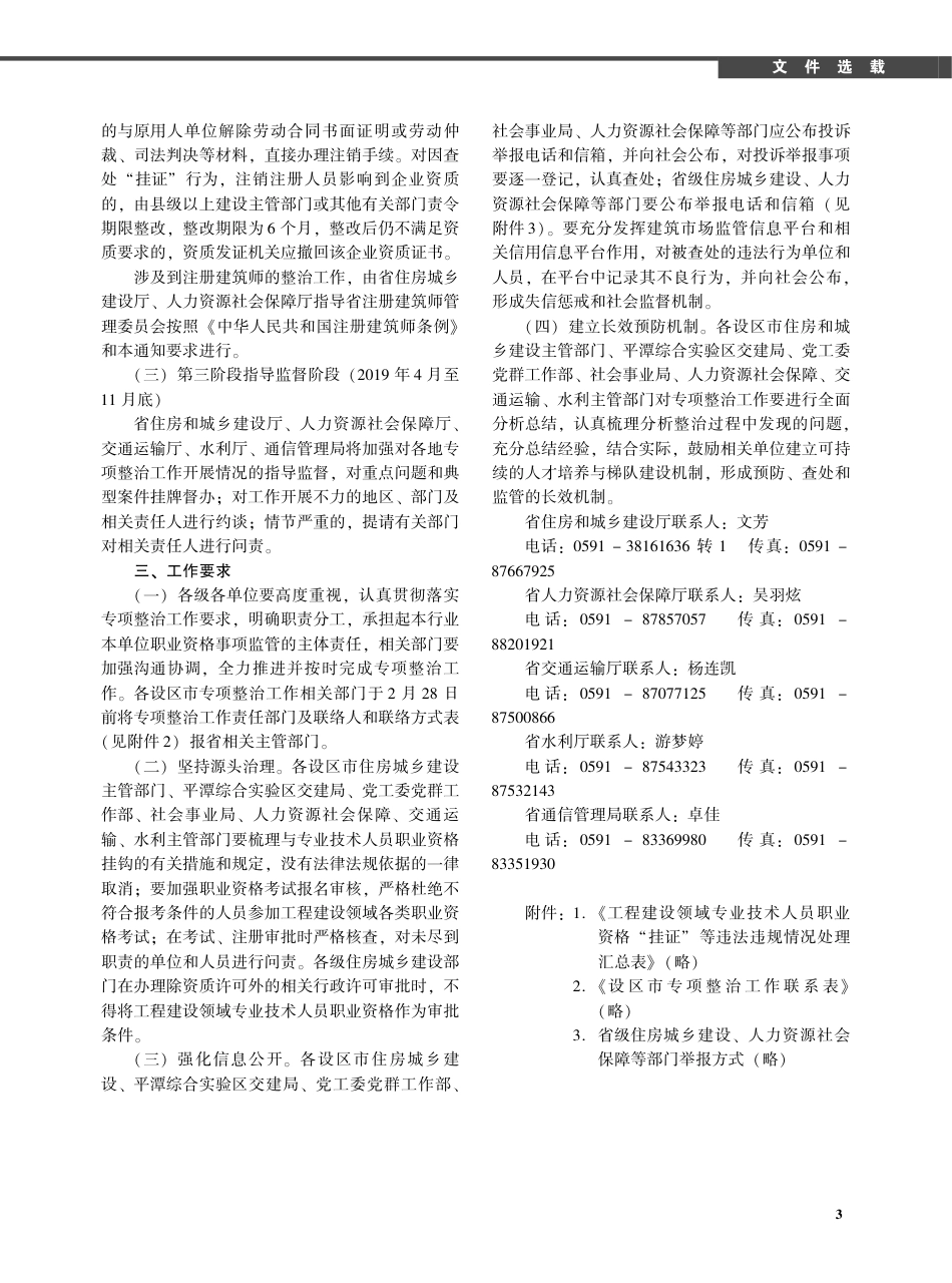 2019年3月《厦门建设工程信息》.pdf_第3页