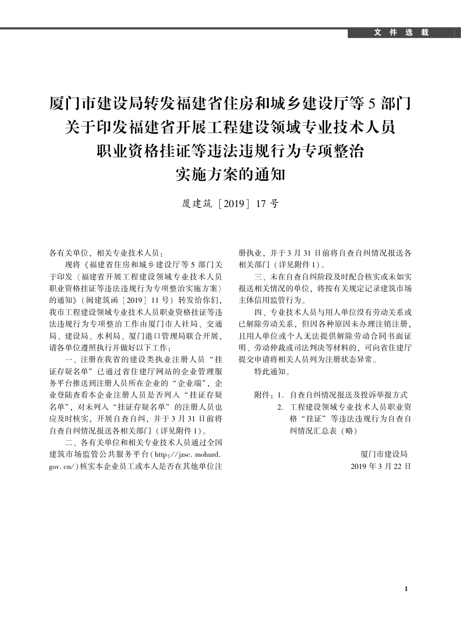 2019年4月《厦门建设工程信息》.pdf_第1页