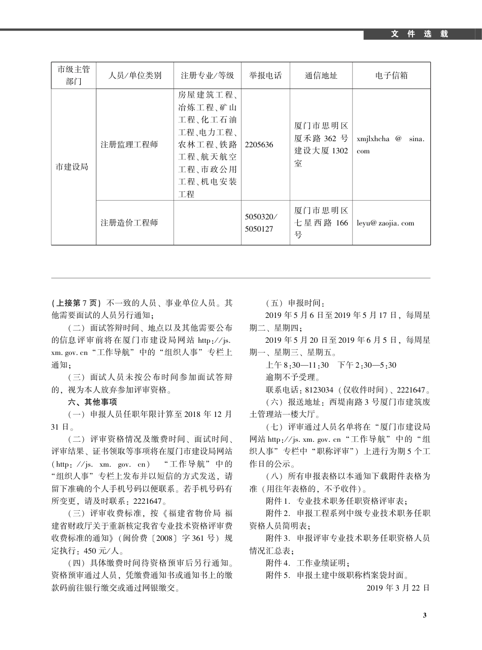 2019年4月《厦门建设工程信息》.pdf_第3页