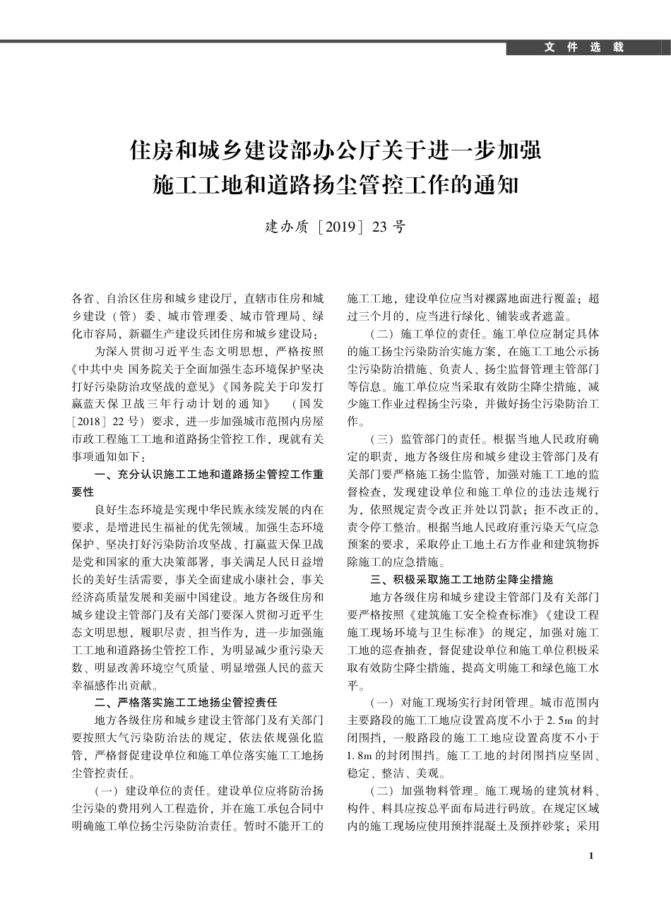 2019年5月《厦门建设工程信息》.pdf_第1页