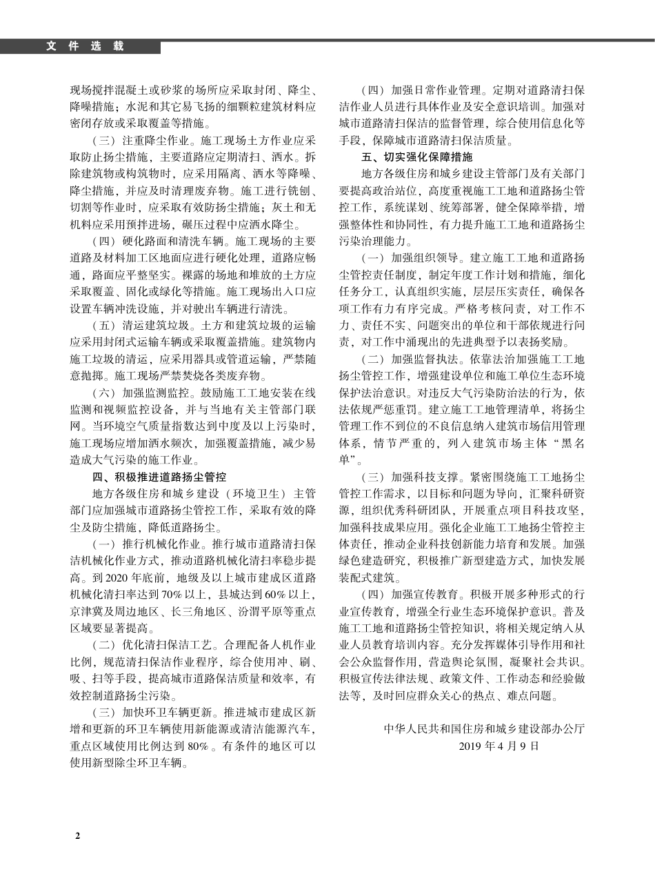 2019年5月《厦门建设工程信息》.pdf_第2页