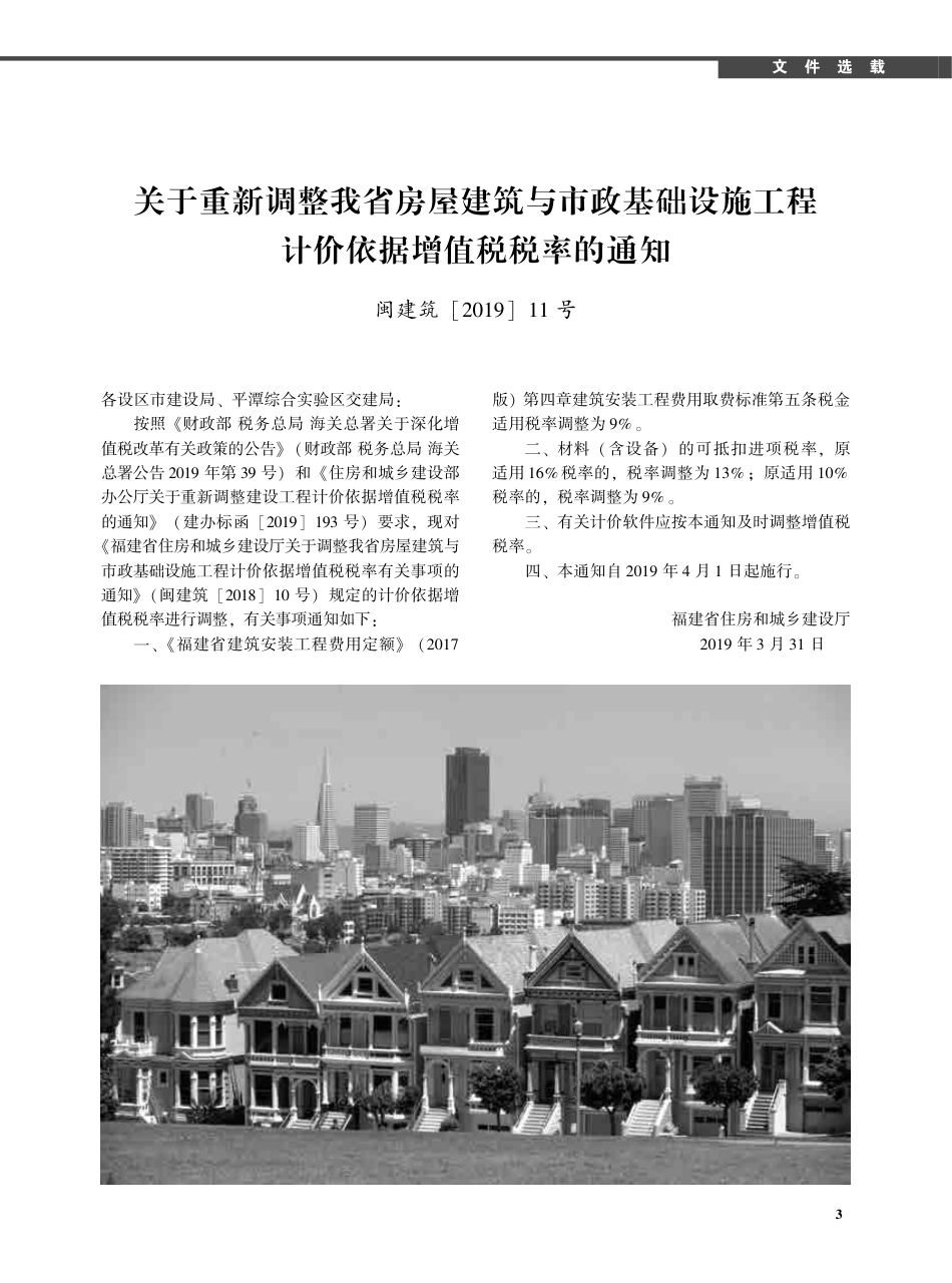 2019年5月《厦门建设工程信息》.pdf_第3页