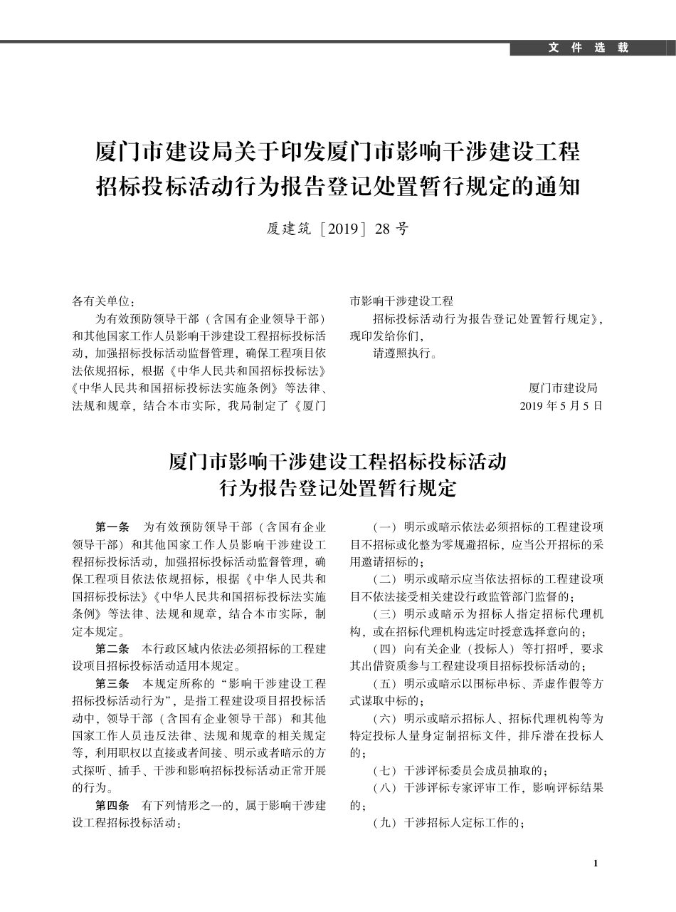 2019年6月《厦门建设工程信息》.pdf_第1页