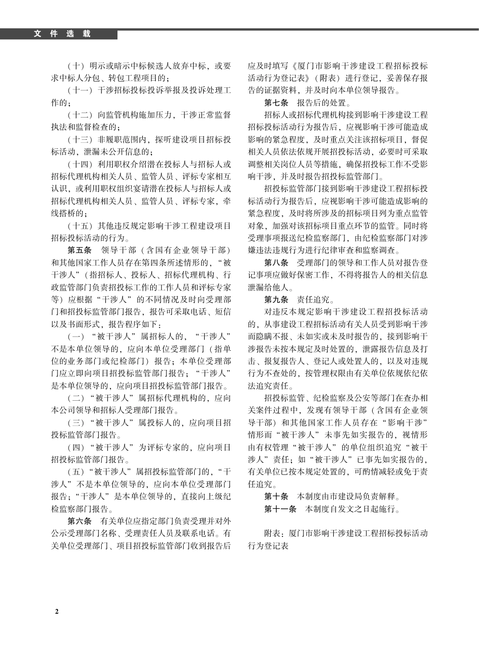 2019年6月《厦门建设工程信息》.pdf_第2页