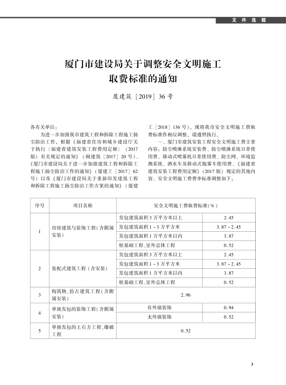 2019年6月《厦门建设工程信息》.pdf_第3页
