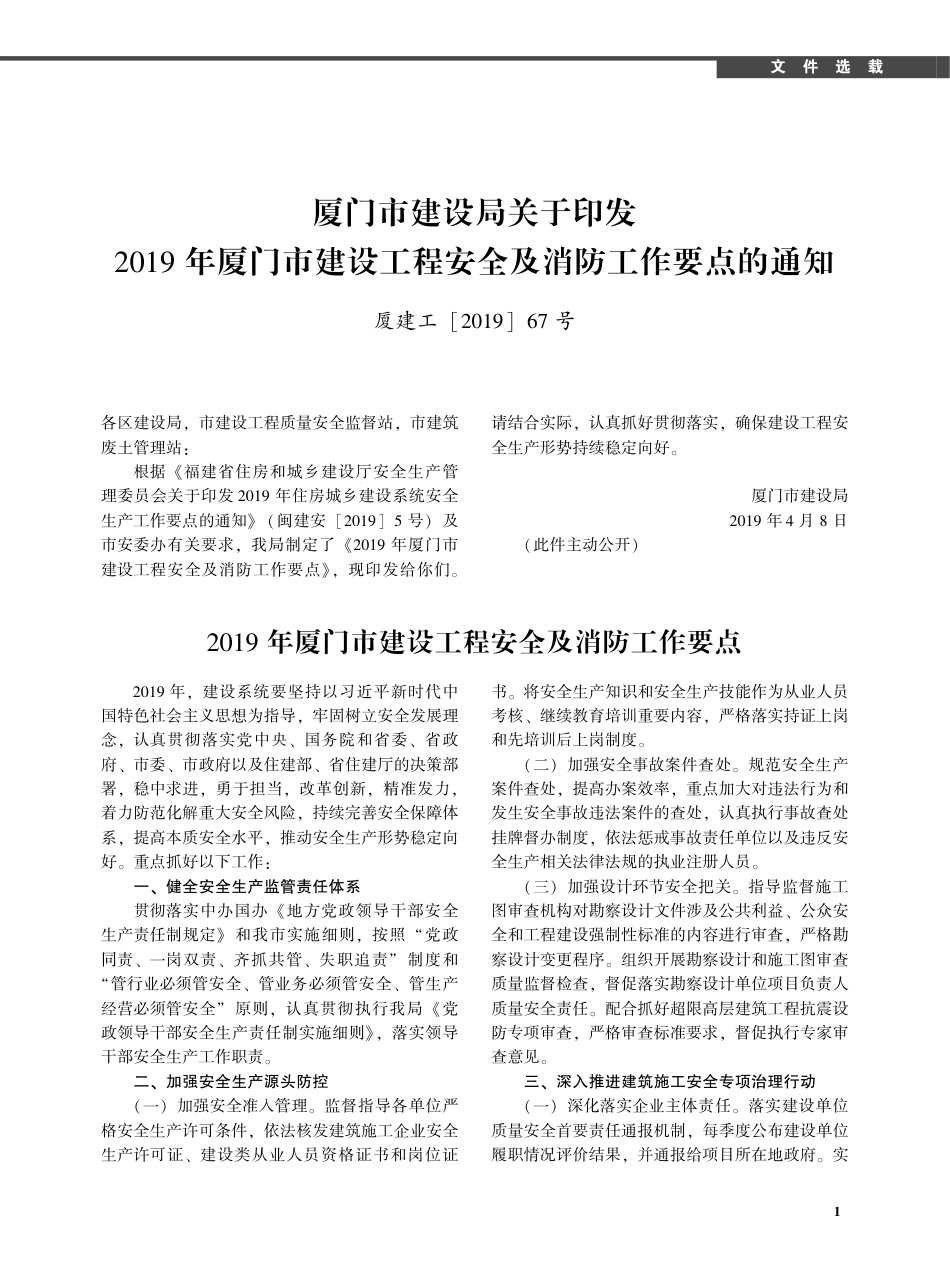 2019年7月《厦门建设工程信息》.pdf_第1页