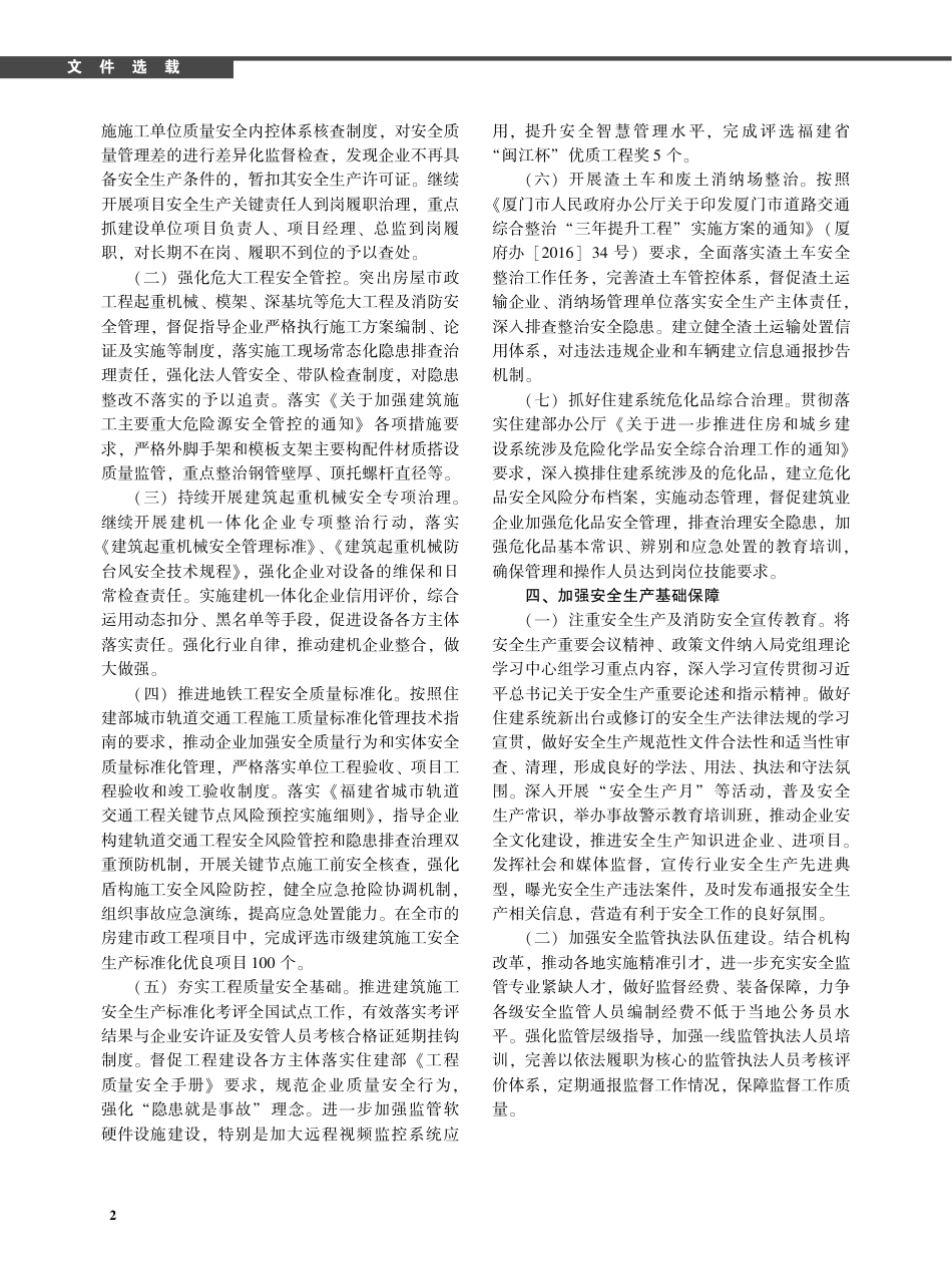 2019年7月《厦门建设工程信息》.pdf_第2页