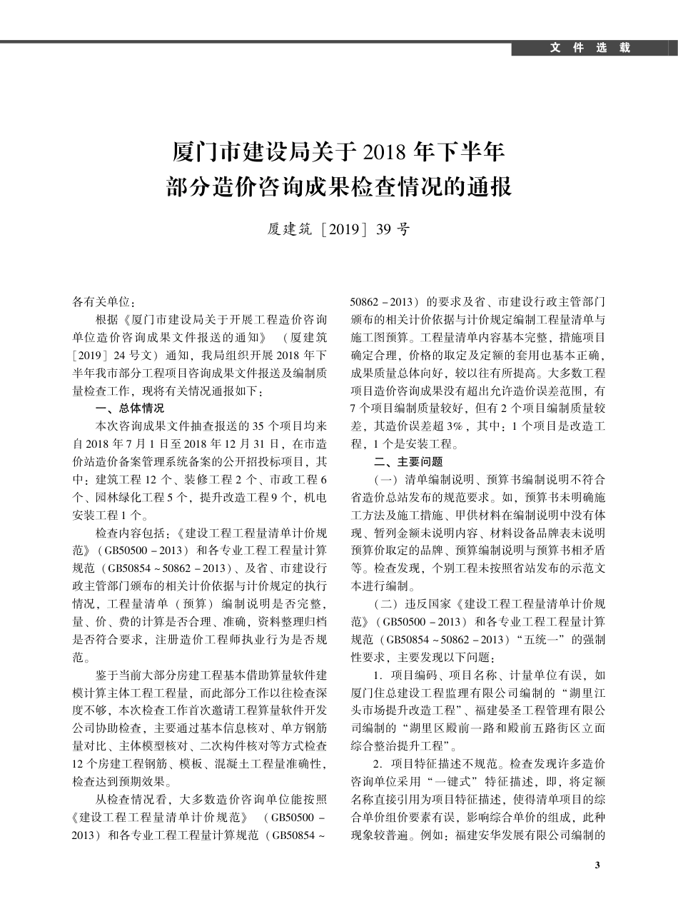 2019年7月《厦门建设工程信息》.pdf_第3页