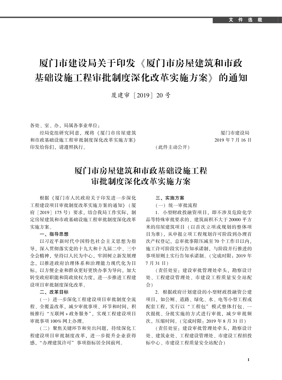 2019年8月《厦门建设工程信息》.pdf_第1页