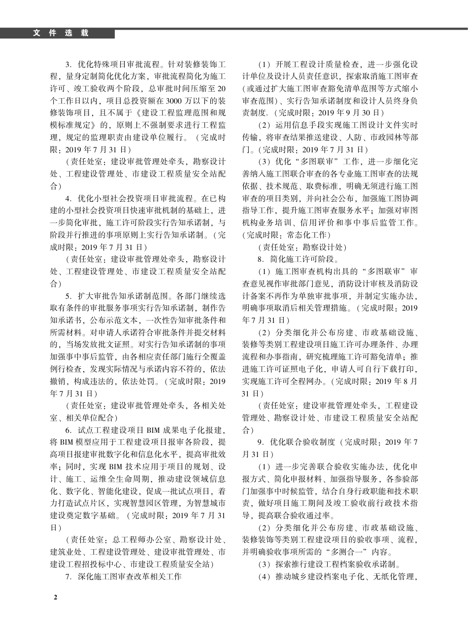 2019年8月《厦门建设工程信息》.pdf_第2页