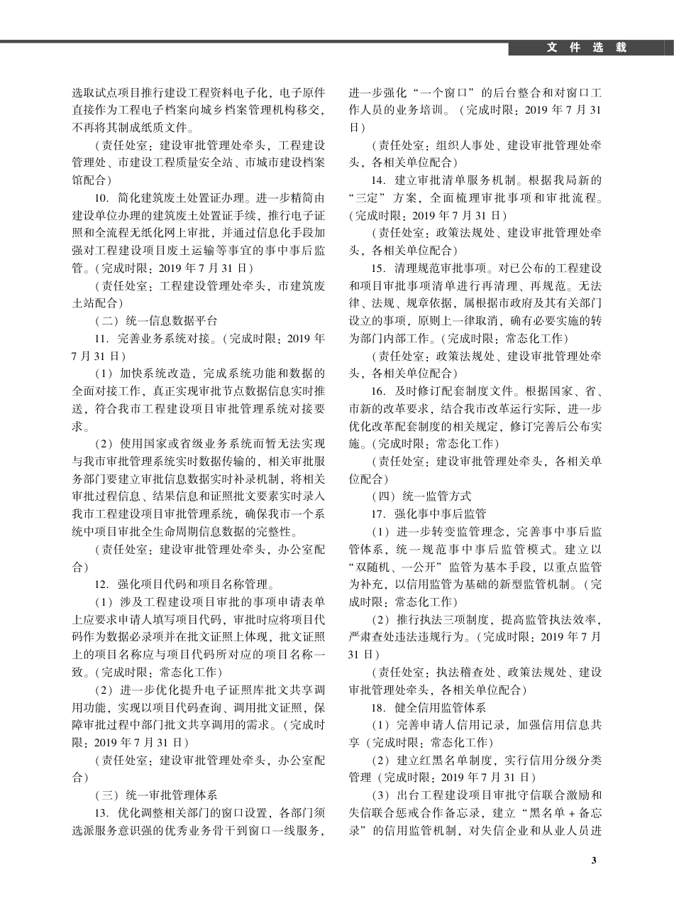2019年8月《厦门建设工程信息》.pdf_第3页