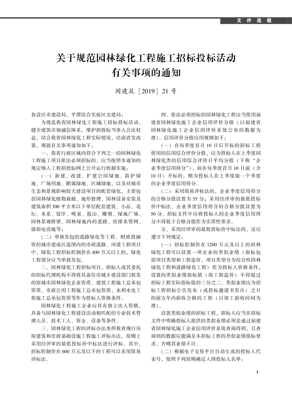 2019年9月《厦门建设工程信息》.pdf_第1页