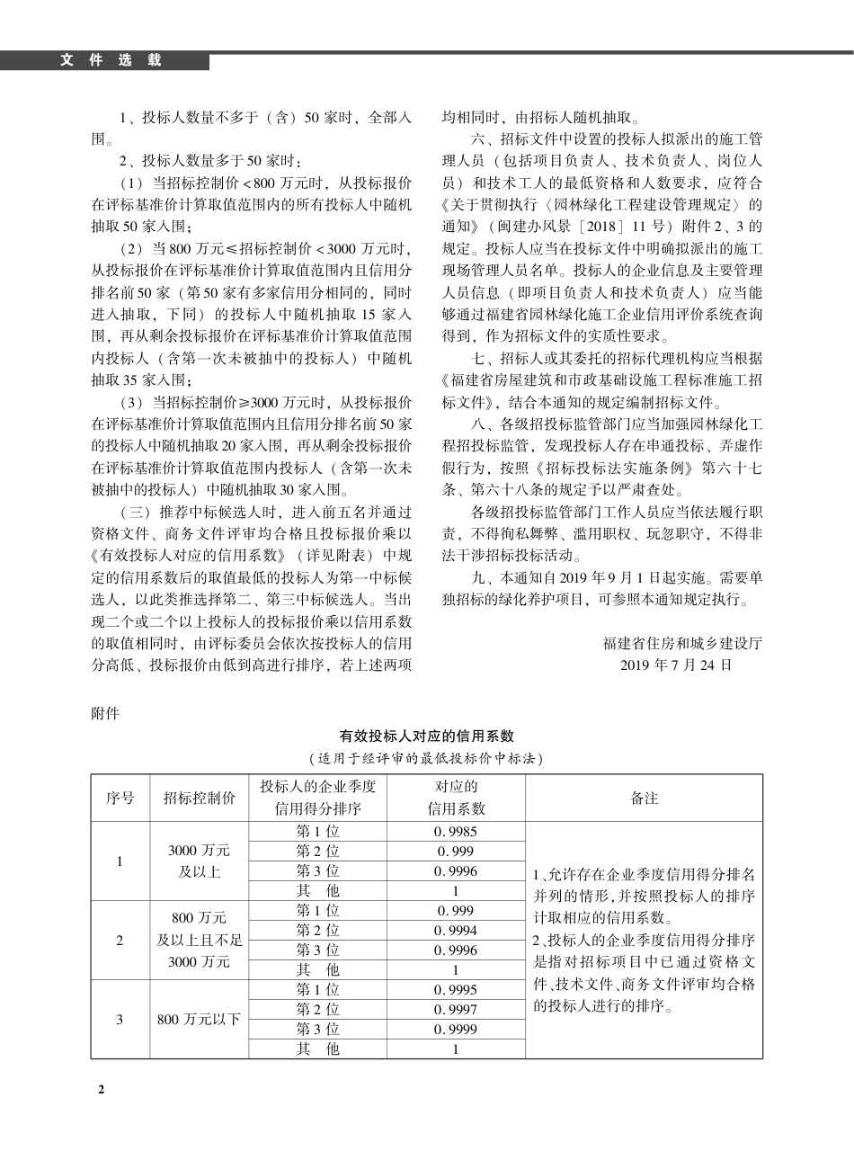 2019年9月《厦门建设工程信息》.pdf_第2页