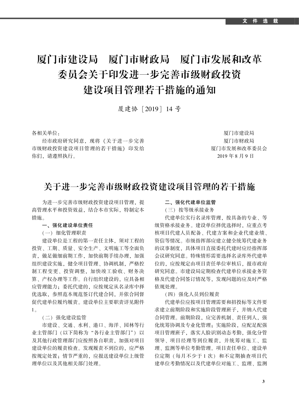 2019年9月《厦门建设工程信息》.pdf_第3页