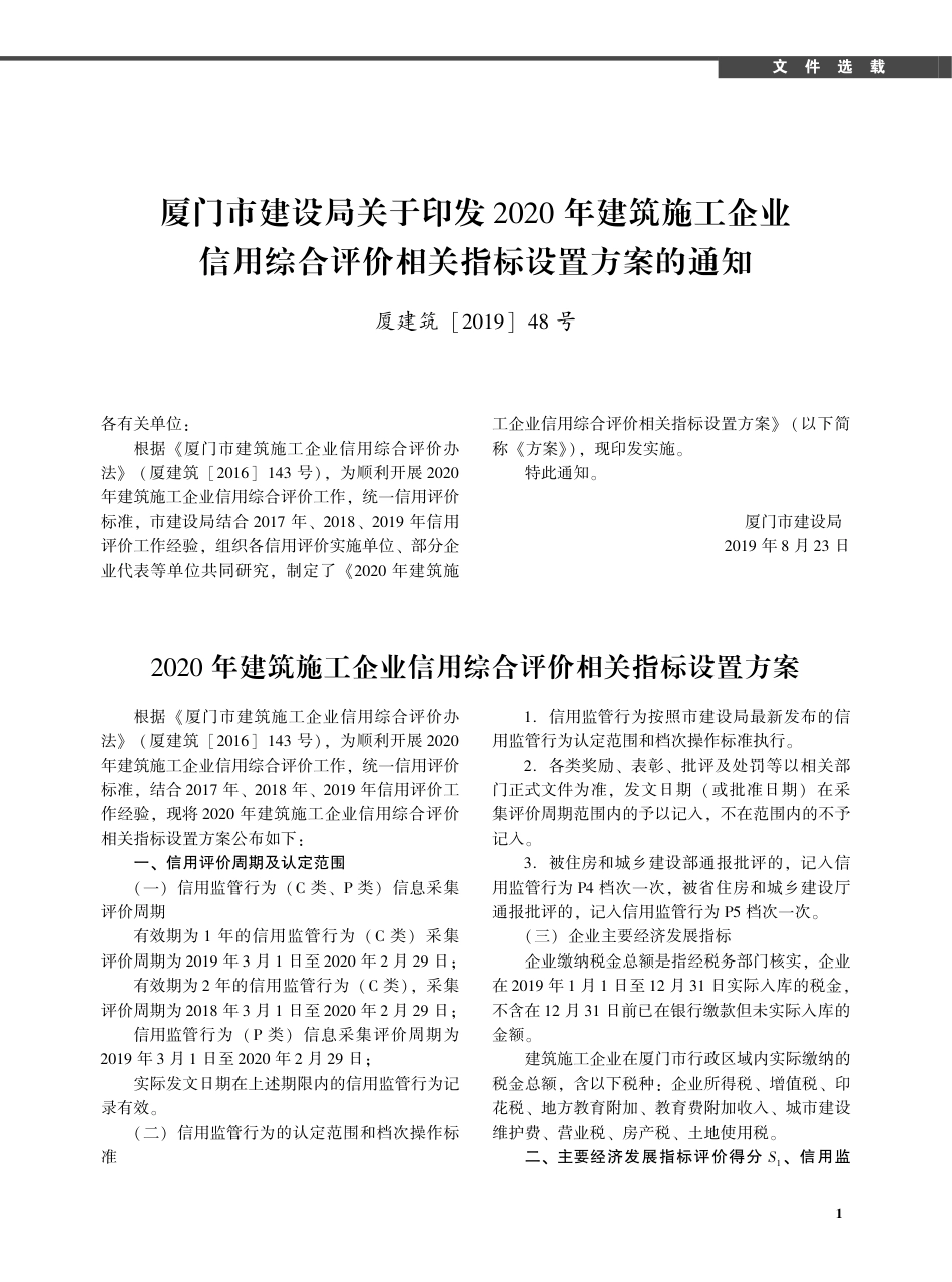 2019年10月《厦门建设工程信息》.pdf_第1页