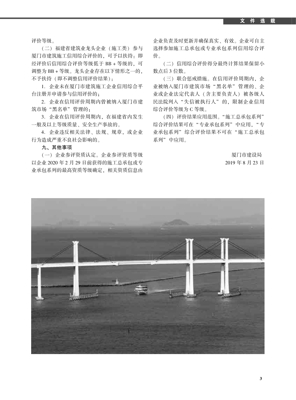 2019年10月《厦门建设工程信息》.pdf_第3页