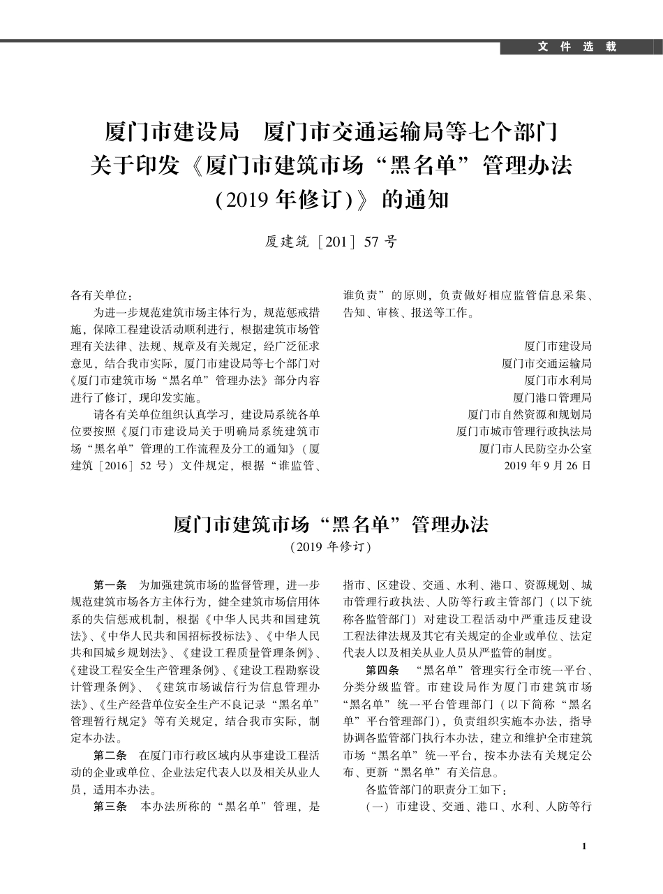 2019年11月《厦门建设工程信息》.pdf_第1页
