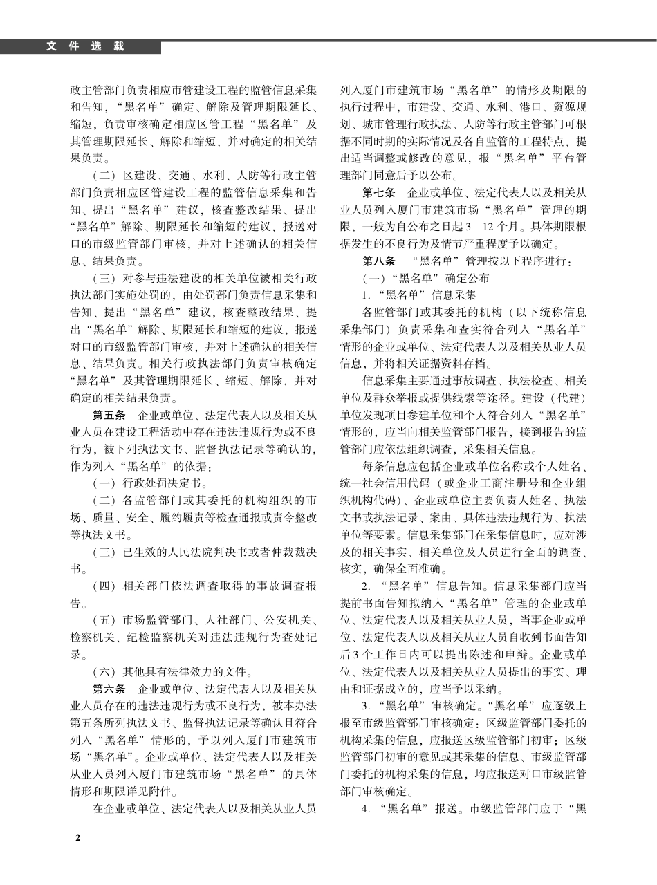 2019年11月《厦门建设工程信息》.pdf_第2页