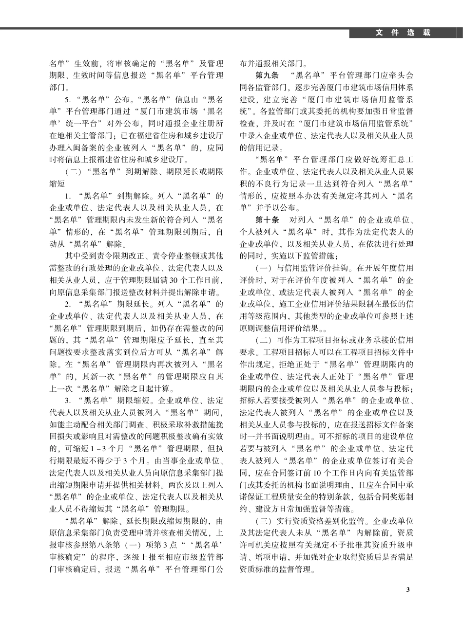 2019年11月《厦门建设工程信息》.pdf_第3页