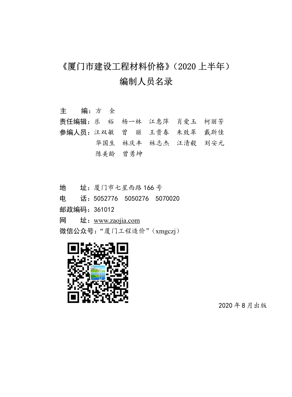 《厦门市建设工程材料价格》（2020上半年）.pdf_第3页