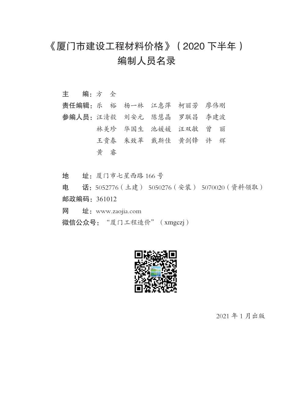 《厦门市建设工程材料价格》（2020下半年）.pdf_第3页
