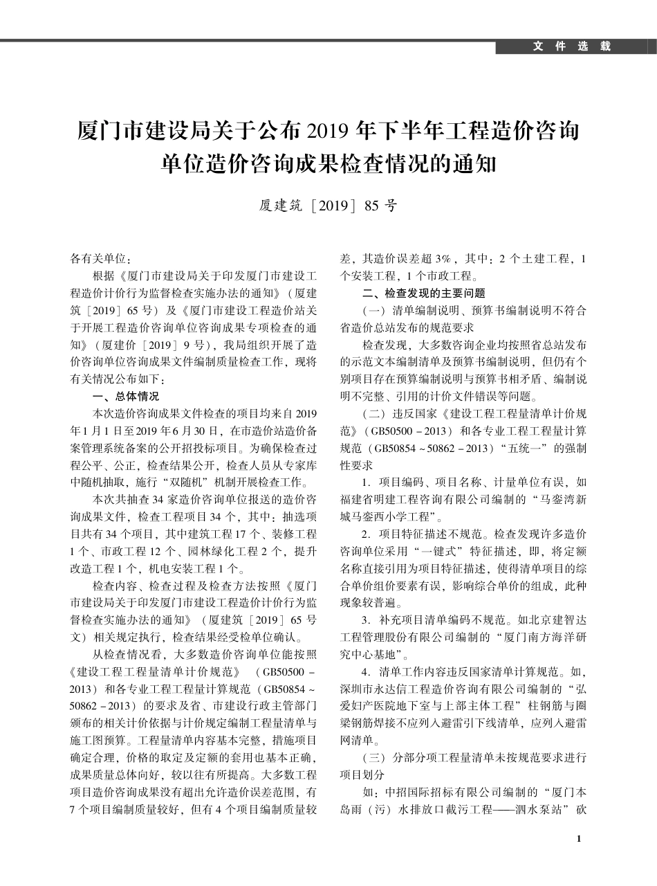 2020年1月《厦门建设工程信息》.pdf_第1页