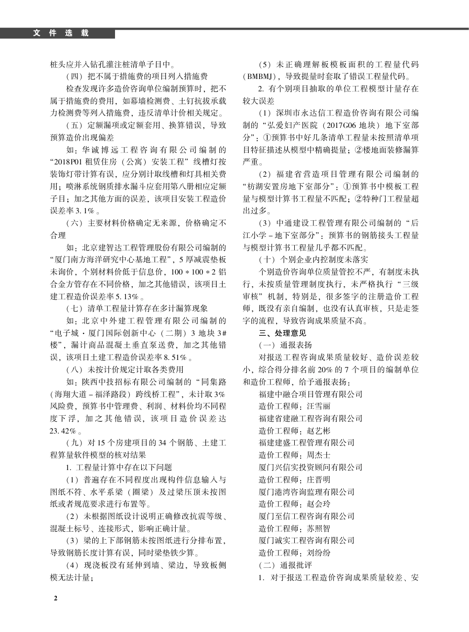 2020年1月《厦门建设工程信息》.pdf_第2页
