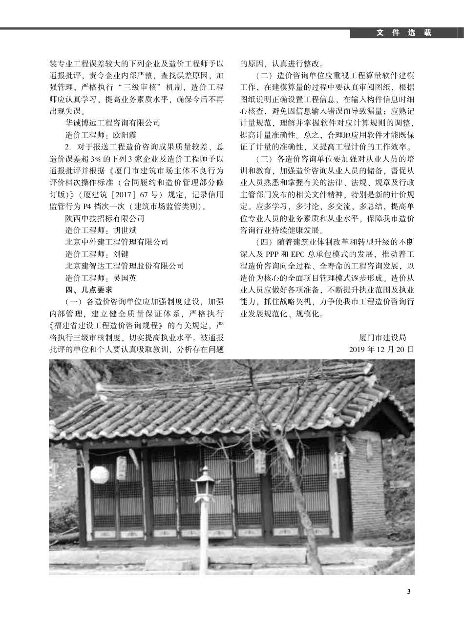 2020年1月《厦门建设工程信息》.pdf_第3页