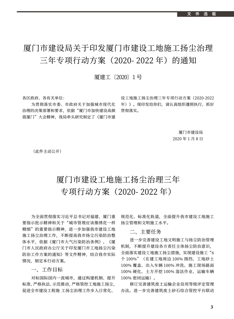 2020年2月《厦门建设工程信息》.pdf_第1页